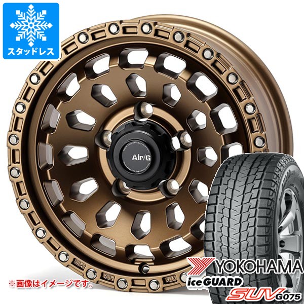 スズキ ジムニーシエラ JB74W用 スタッドレス ヨコハマ アイスガード SUV G075 215/70R16 100Q エアージー ヴァルカン
