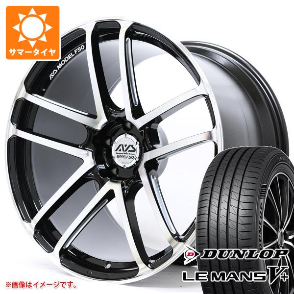 サマータイヤ 245/40R20 95W ダンロップ ルマン5 LM5+ AVS モデル F50 8.5-20