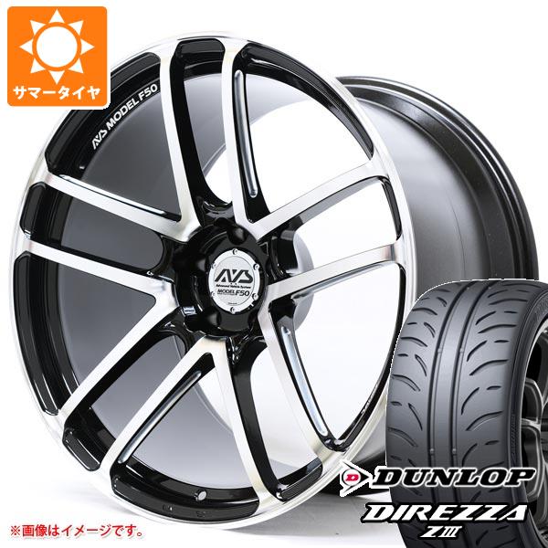 サマータイヤ 245/40R19 94W ダンロップ ディレッツァ Z3 AVS モデル F50 8.5 19 :avsf50 24585:タイヤ1番