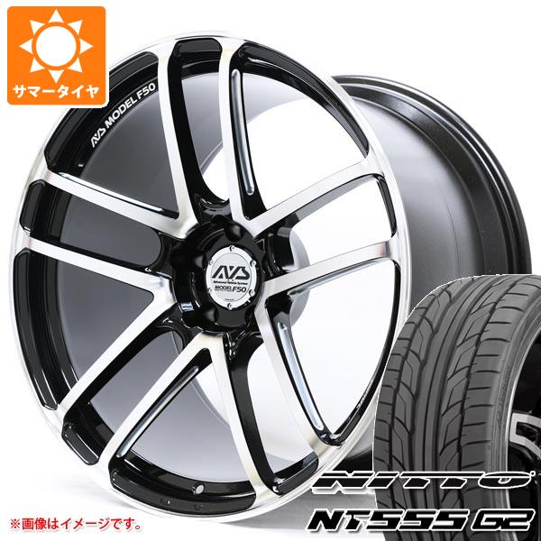 サマータイヤ 245/30R20 90Y XL ニットー NT555 G2 AVS モデル F50 8.5 20 :avsf50 24084:タイヤ1番