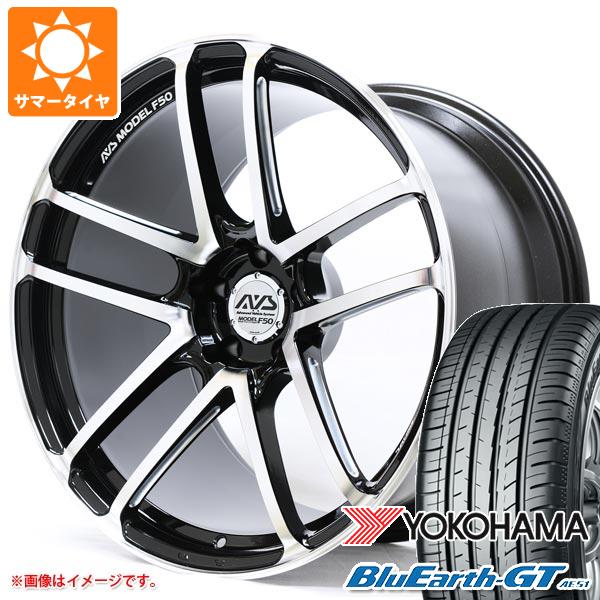 サマータイヤ 245/45R19 98W ヨコハマ ブルーアースGT AE51 AVS モデル F50 8.5 19 :avsf50 31266:タイヤ1番