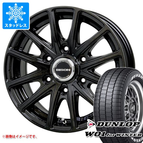 ニッサン NV350キャラバン E26用 スタッドレス ダンロップ W01 for ウィンター 195/80R15 107/105N ホワイトレター バイソン BN-01