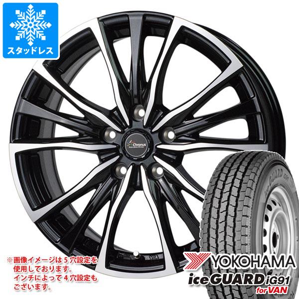 スタッドレスタイヤ ヨコハマ アイスガード iG91 バン 145/80R12 80/78N (145R12 6PR相当) クロノス CH-110 3.5-12｜tire1ban