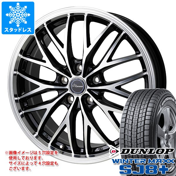 スタッドレスタイヤ ダンロップ ウインターマックス SJ8 プラス 235/55R19 101Q クロノス CH-113 7.0-19
