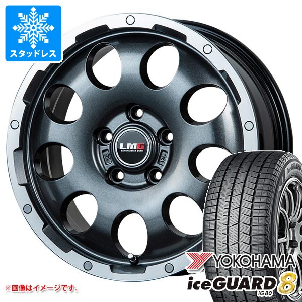 スタッドレスタイヤ ヨコハマ アイスガードエイト iG80 225/65R17 102Q LMG CS-9 6.5-17