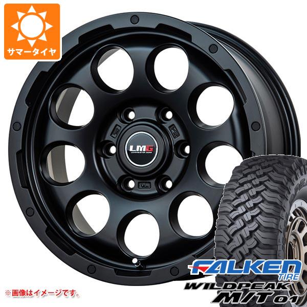 5本セット FJクルーザー 10系用 サマータイヤ ファルケン ワイルドピーク M/T01 LT265/70R17 121/118Q  LMG CS-9 7.5-17