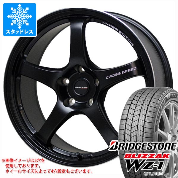 スタッドレスタイヤ ブリヂストン ブリザック WZ-1 185/65R15 88Q クロススピード ハイパーエディション CR5