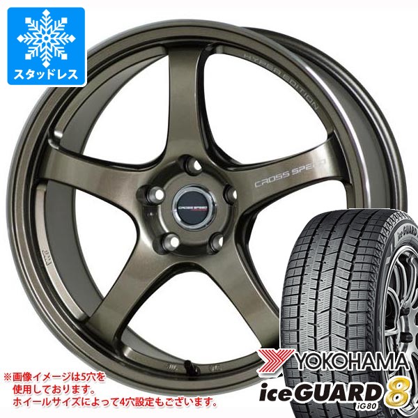 スタッドレスタイヤ ヨコハマ アイスガードエイト iG80 205/55R17 95Q XL クロススピード ハイパーエディション CR5 7.5-17