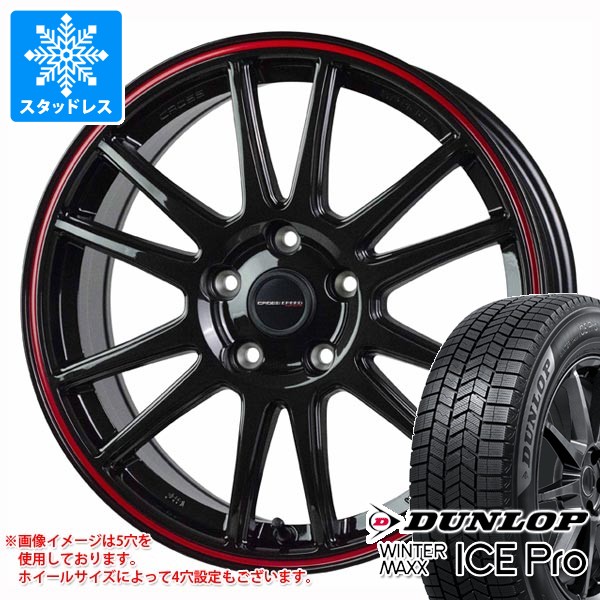WINTER MAXX スタッドレスタイヤ ダンロップ ウインターマックス
