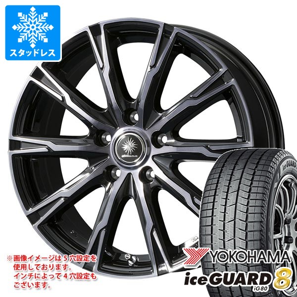 スタッドレスタイヤ ヨコハマ アイスガードエイト iG80 185/70R14 88Q 2025年10月発売サイズ ディルーチェ DX10 5.5-14
