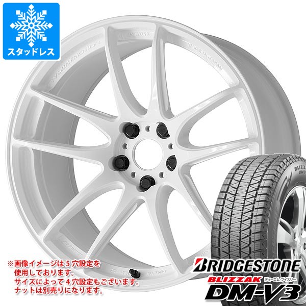 【4本注文でセンターキャップ無料】スタッドレスタイヤ ブリヂストン ブリザック DM-V3 225/60R18 100Q ワーク エモーション CR 至極 7.5-18