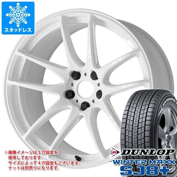 WINTER MAXX SJ8+ - スタッドレスタイヤ ダンロップ ウインターマックス SJ8 足し加える 225/55R18 98Q 細工物 情意 CR 至極 7.5-18