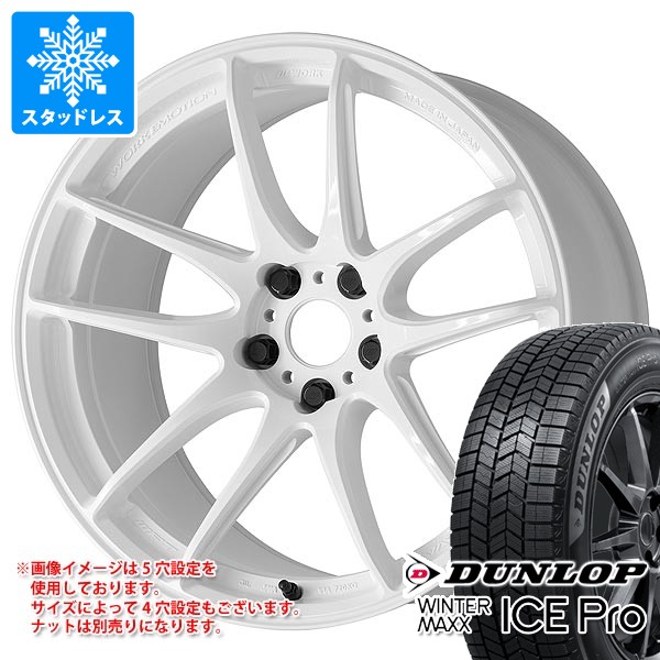 WINTER MAXX スタッドレスタイヤ ダンロップ ウインターマックス