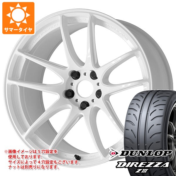 WORK - 炎節タイア 265/35R18 93W ダンロップ ディレッツァ Z3 細工物 情意 CR 至極 9.5-18