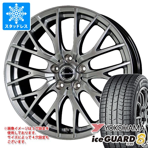 スタッドレスタイヤ ヨコハマ アイスガードエイト iG80 185/60R15 84Q エクシーダー E05 2