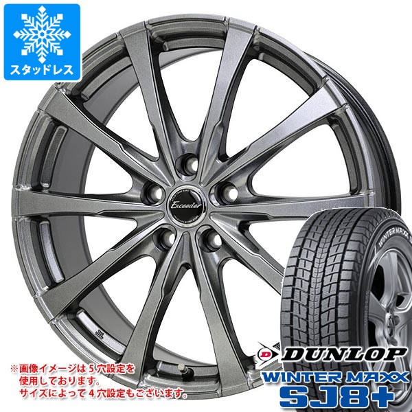 レクサス LBX MAYH10系用 スタッドレス ダンロップ ウインターマックス SJ8 プラス 225/55R18 98Q エクシーダー E08