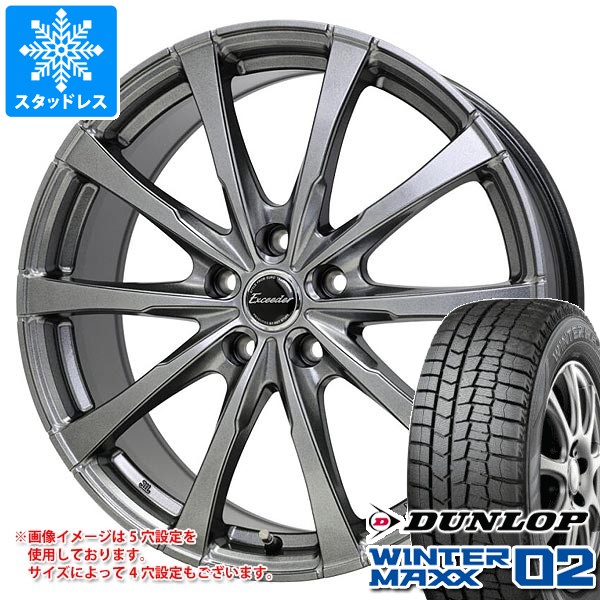 スタッドレスタイヤ ダンロップ ウインターマックス02 WM02 185/60R15 84Q エクシーダー E08