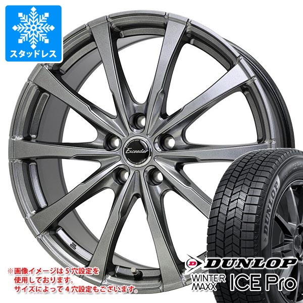 WINTER MAXX スタッドレスタイヤ ダンロップ ウインターマックス