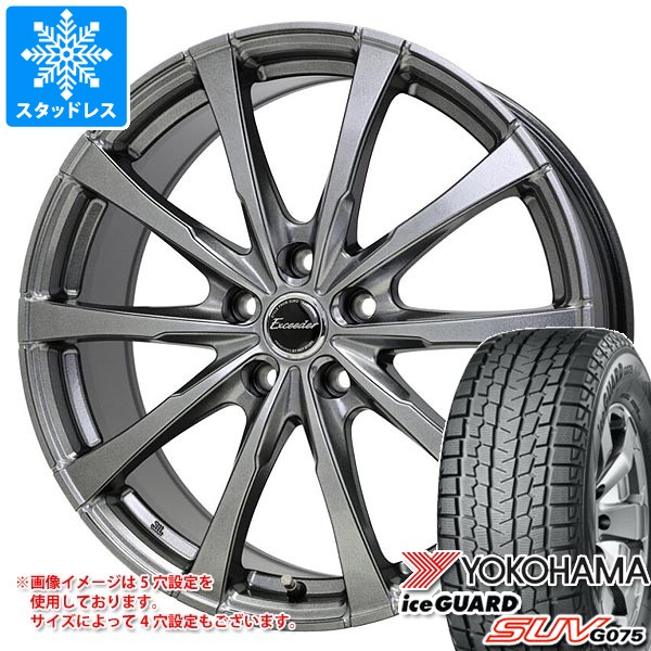 スタッドレスタイヤ ヨコハマ アイスガード SUV G075 215/70R16 100Q エクシーダー E08 6.5-16
