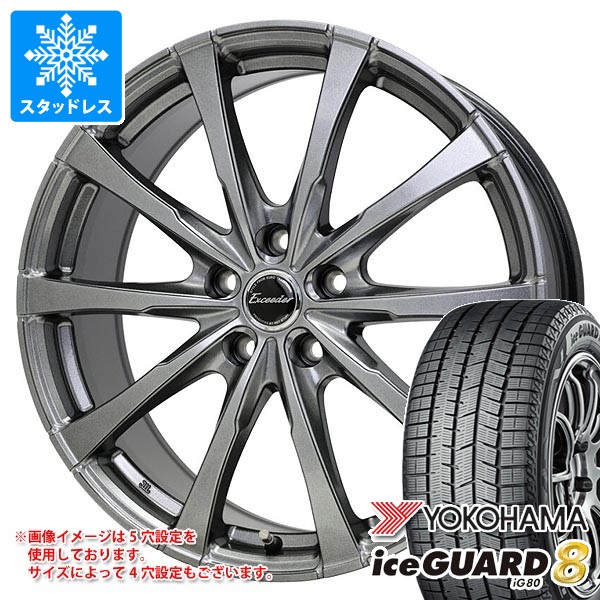 スタッドレスタイヤ ヨコハマ アイスガードエイト iG80 215/55R18 99Q XL 2025年10月発売サイズ エクシーダー E08 7.0-18