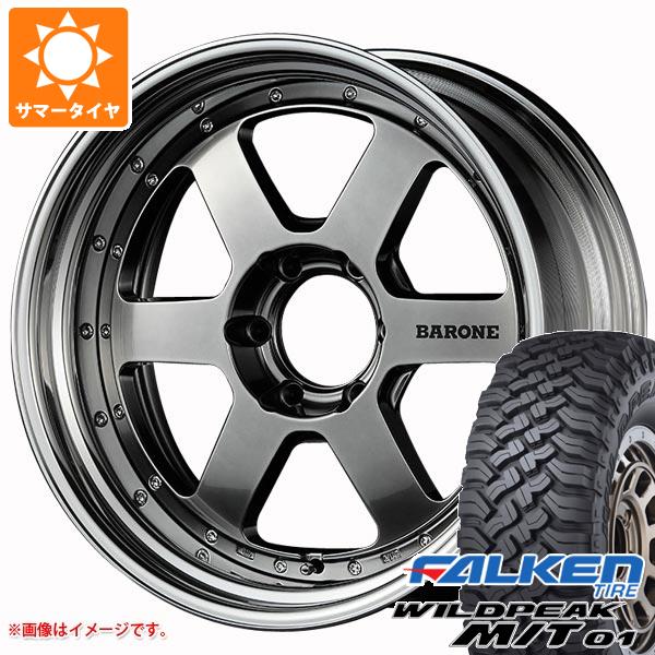 5本セット FJクルーザー 10系用 サマータイヤ ファルケン ワイルドピーク M/T01 LT285/70R17 121/118Q  ファブレス ヴァローネ RS-6 8.0-17