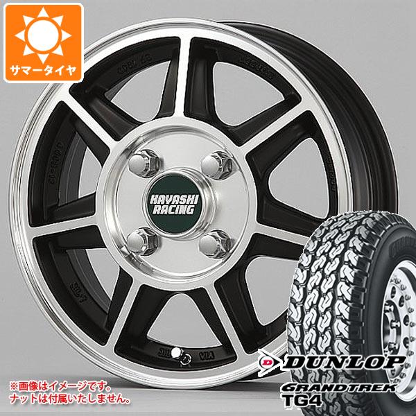 ハイゼットカーゴ S320系用 サマータイヤ ダンロップ グラントレック TG4 145R12 6PR (145/80R12 80/78N相当) ハヤシレーシング  ハヤシストリート SF 4.0-12 : hrsf-28465-d85742ht : タイヤ1番 - 通販 - Yahoo!ショッピング