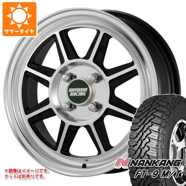 アトレーワゴン S300系用 サマータイヤ ナンカン FT-9 M/T 165/65R14 79S ホワイトレター ハヤシレーシング ハヤシストリート STF 5.0-14｜tire1ban