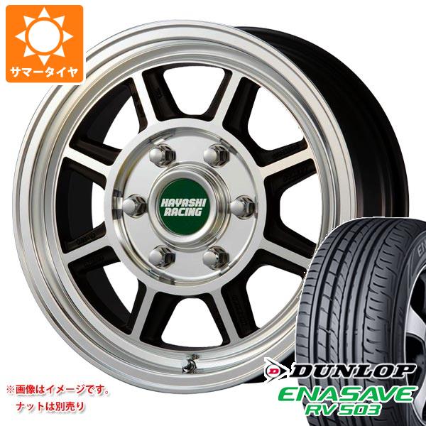 ハイエース 200系用 サマータイヤ ダンロップ RV503 215/65R16C 109/107L ハヤシレーシング ハヤシストリート STH 6.5 16 :hrsth 9888 t80967yt:タイヤ1番