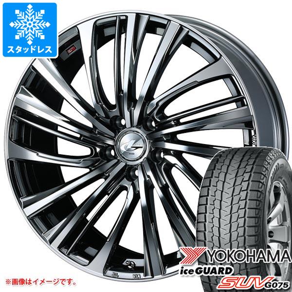 スタッドレスタイヤ ヨコハマ アイスガード SUV G075 225/55R18 98T レオニス FS 8.0-18