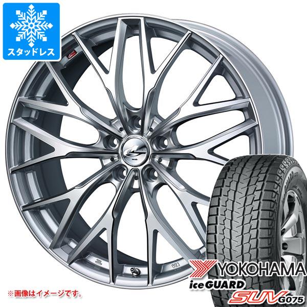 スタッドレスタイヤ ヨコハマ アイスガード SUV G075 225/55R18 98T レオニス MX 8.0-18