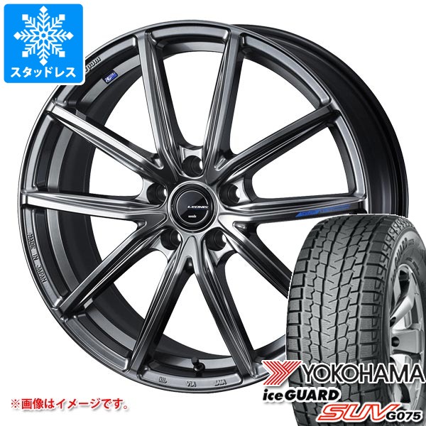 スタッドレスタイヤ ヨコハマ アイスガード SUV G075 235/65R18 106Q レオニス ナヴィア 08 8.0-18