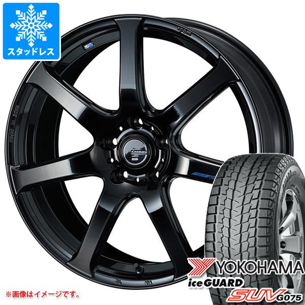 スタッドレスタイヤ ヨコハマ アイスガード SUV G075 245/65R17 107Q レオニス ナヴィア 07 7.0-17
