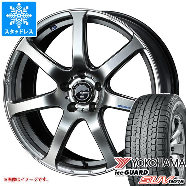 スタッドレスタイヤ ヨコハマ アイスガード SUV G075 245/65R17 107Q レオニス ナヴィア 07 7.0-17