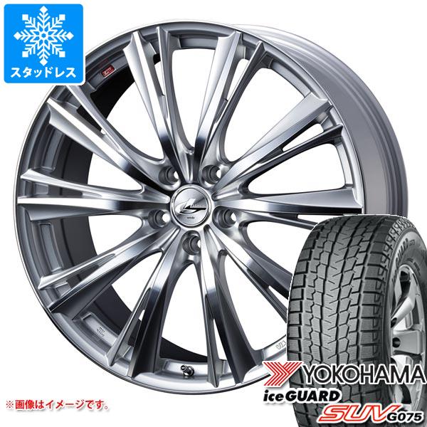 スタッドレスタイヤ ヨコハマ アイスガード SUV G075 225/60R18 104Q XL レオニス WX 8.0-18