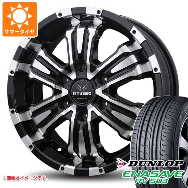 NV350キャラバン E26用 サマータイヤ ダンロップ RV503 215/65R16C 109/107L バドックス ロクサーニ バトルシップ2 6.5 16 :loxbat2c 9888 n84747sn:タイヤ1番