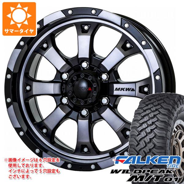 5本セット FJクルーザー 10系用 サマータイヤ ファルケン ワイルドピーク M/T01 LT265/70R17 121/118Q  MKW MK-46 8.0-17