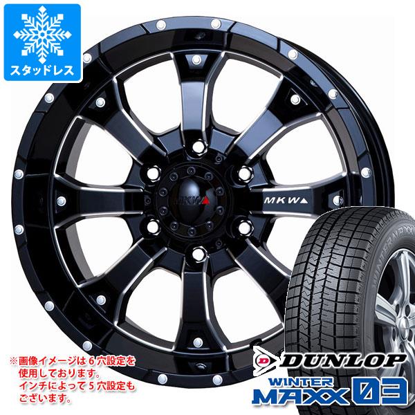 スタッドレスタイヤ ダンロップ ウインターマックス03 WM03 205/65R16 95Q MKW MK-46 M/L+ 7.0-16