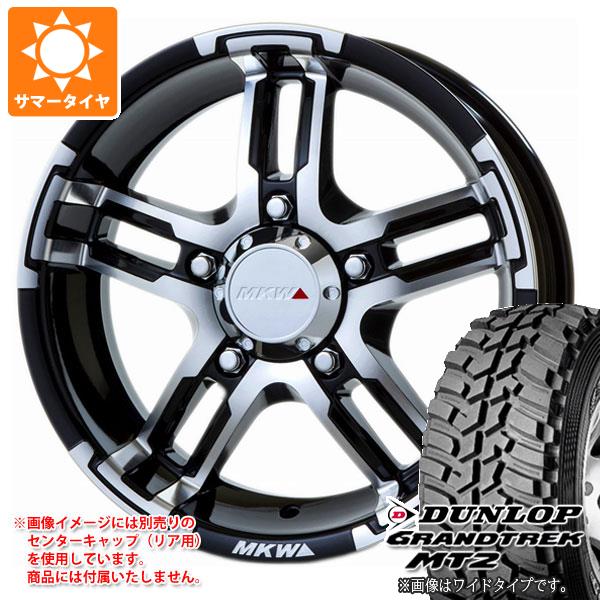 ジムニー JB64W用 サマータイヤ ダンロップ グラントレック MT2 LT225/75R16 103/100Q アウトラインホワイトレター WIDE MKW MK 55J 5.5 16 :mk55jdcg 1313 s861004zk:タイヤ1番