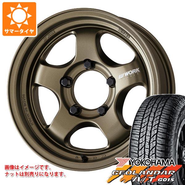 5本セット スズキ ジムニー JB64W用 サマータイヤ ヨコハマ ジオランダー A/T G015 LT225/75R16 115/112R OWL ワーク マイスター S1 ワンピース SUV 5.5-16