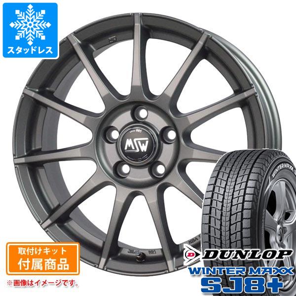 アウディ A8 F8系用 スタッドレス ダンロップ ウインターマックス SJ8 プラス 235/55R18 100Q OZ MSW 85-2H