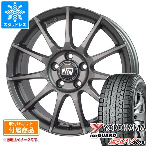 アウディ Q5 FY系用 2024年製 スタッドレス ヨコハマ アイスガード SUV G075 235/60R18 107Q XL OZ MSW 85 2H : ms852hg 23322 a13264d : タイヤ1番 187,800円