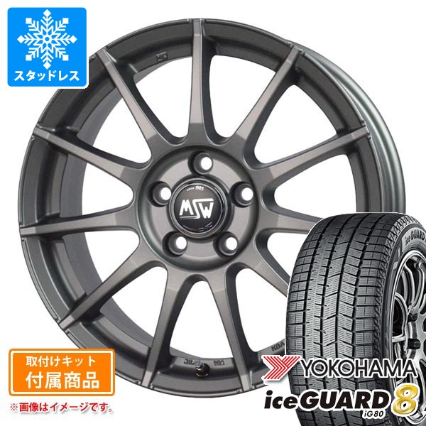 メルセデスベンツ C118 CLA用 スタッドレス ヨコハマ アイスガードエイト iG80 205/55R17 95Q XL OZ MSW 85-2H