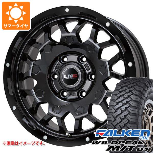 5本セット FJクルーザー 10系用 サマータイヤ ファルケン ワイルドピーク M/T01 LT265/70R17 121/118Q  LMG MS-9W 7.5-17
