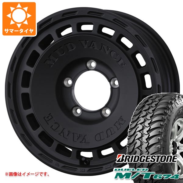 WEDS - スズキ ジムニー用 朱夏タイア ブリヂストン デューラー M/T674 185/85R16 105/103L LT 黒いこと雁の使い マッドヴァンス DX 5.5-16 車、バイク、自転車-自動車-タイヤ、ホイール