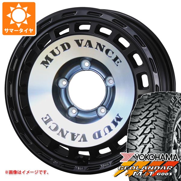 5本セット スズキ ジムニーシエラ JB74W用 サマータイヤ ヨコハマ ジオランダー M/T G003 225/70R16 103S マッドヴァンス DX 6.0-16