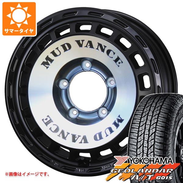 5本セット スズキ ジムニー JB64W用 サマータイヤ ヨコハマ ジオランダー A/T G015 205/80R16 104T XL ブラックレター マッドヴァンス DX 5.5-16