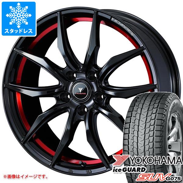 スタッドレスタイヤ ヨコハマ アイスガード SUV G075 235/55R18 100Q ノヴァリス ローグ VF 8.0-18