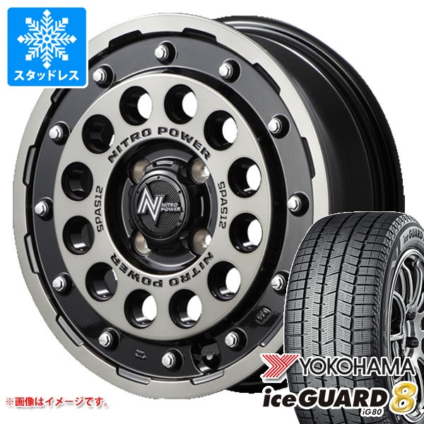 スズキ ハスラー用 スタッドレス ヨコハマ アイスガードエイト iG80 165/70R14 81Q ナイトロパワー H12 ショットガン