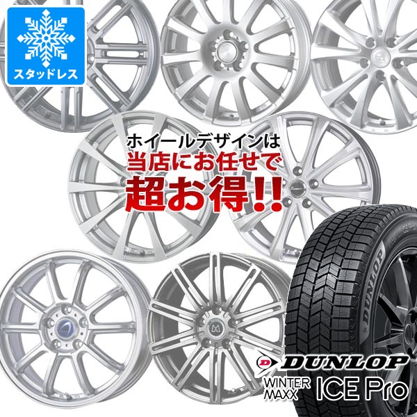 WINTER MAXX スタッドレスタイヤ ダンロップ ウインターマックス