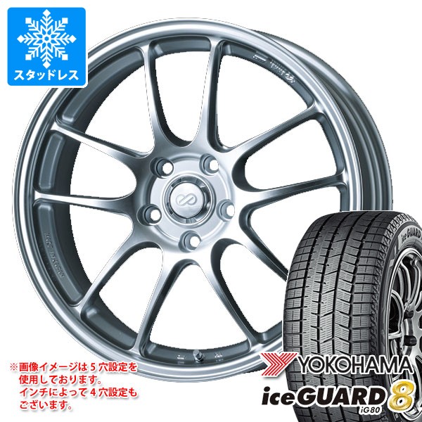 スタッドレスタイヤ ヨコハマ アイスガードエイト iG80 225/45R17 91Q 2025年10月発売サイズ エンケイ パフォーマンスライン PF01 7.5-17